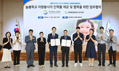 경북교육청, 늘봄학교에 퇴직공무원 자원봉사 활용