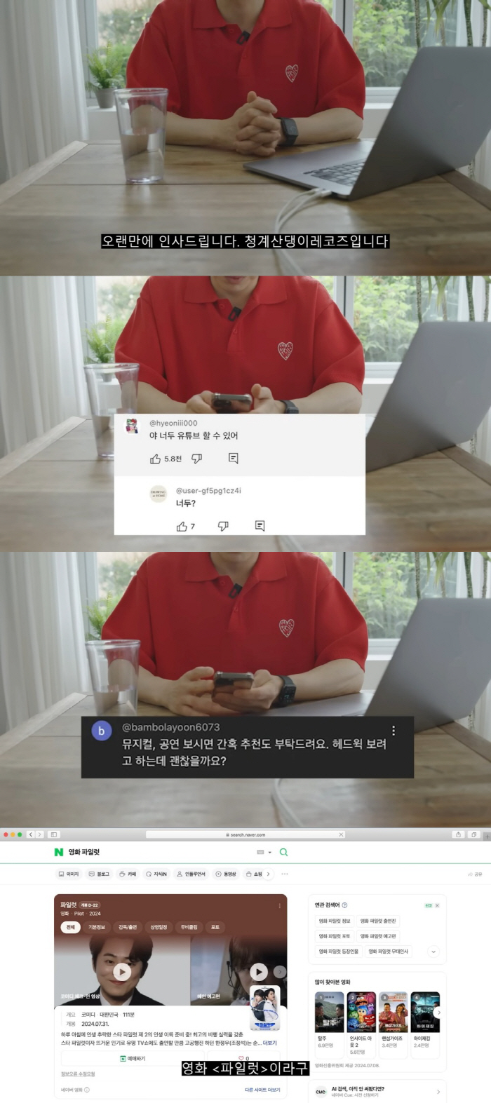 '청계산댕이레코즈' 조정석, 능청 연기 "거미랑 아무사이 아냐, 추천 영화는 '파일럿'"