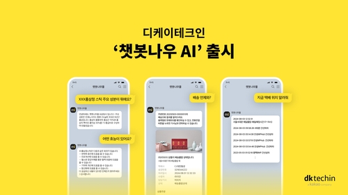 디케이테크인, LLM 접목한 챗봇나우 AI 버전 출시