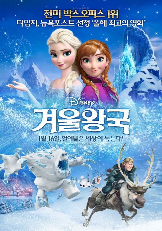 '겨울왕국' 독주 굳히나, 주말예매율 2주 연속 1위