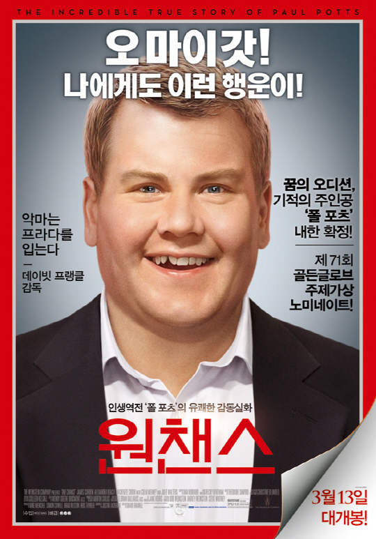 '기적의 주인공' 폴 포츠, '원챈스' 개봉 앞두고 한국 방문