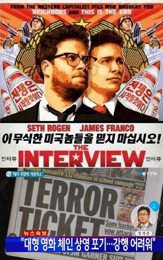 영화 '인터뷰' 개봉 취소, 소니 "테러 위협…막대한 손해도 감수"