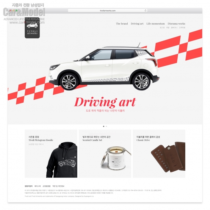 [자동차] 쌍용차, 브랜드 컬렉션 ‘티볼리 아트웍스’ 론칭